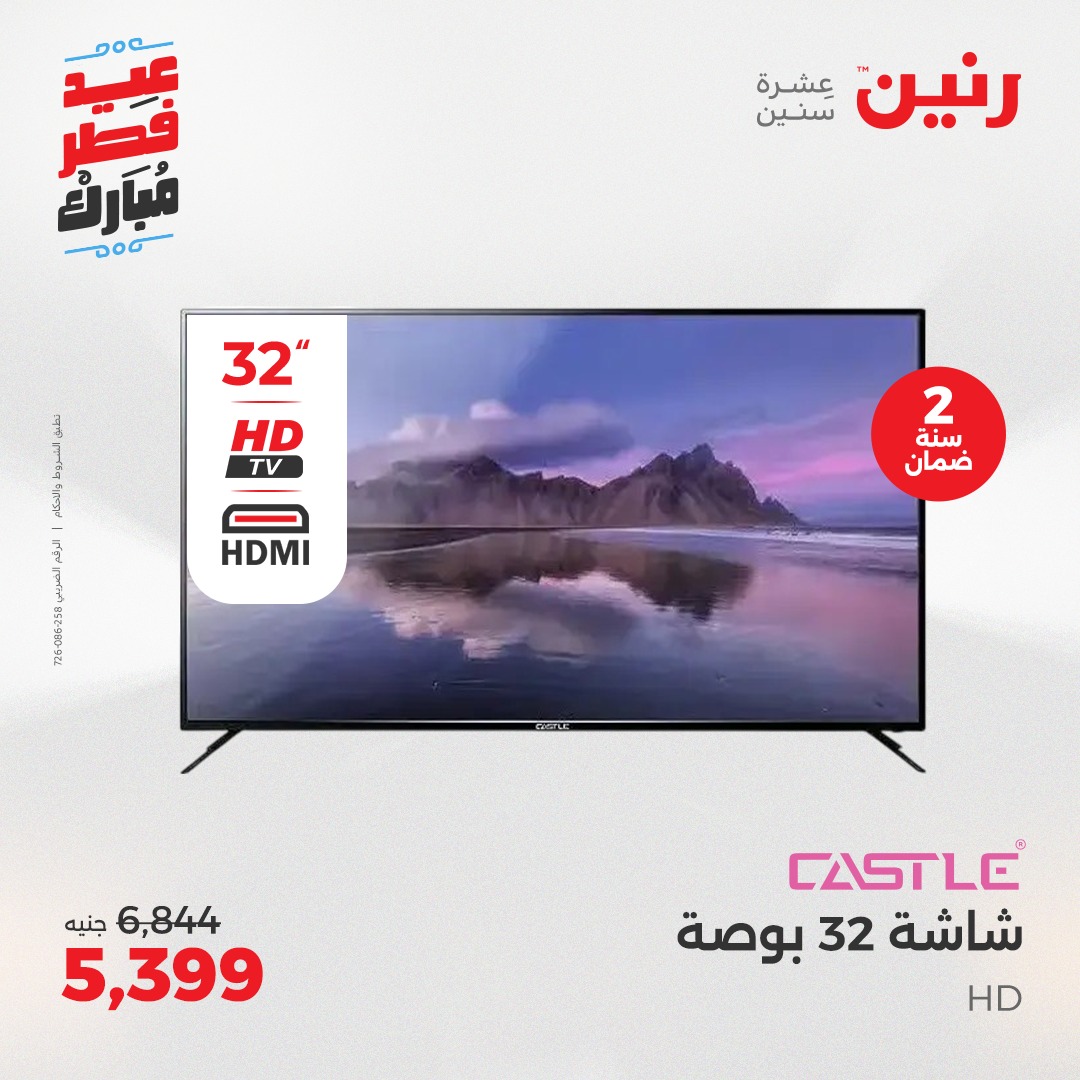 raneen offers from 30mar to 30mar 2025 عروض رنين من 30 مارس حتى 30 مارس 2025 صفحة رقم 52